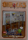 創意とくふう 2011年1月 No.351