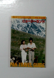 バントラベルガイド 11 ニュージーランド