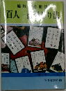 競技の必勝法 百人一首早とり法