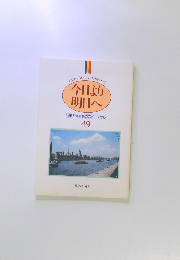 今日より 明日へ49