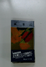 87分署シリーズ　幽霊