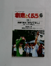 創意とくふう　2013年6月号