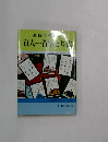 百人一首とり法