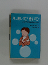 ネ、きいて!きいて!できたて赤ちゃんのひとりごと