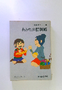 新装苑シリーズ あみもの便利帳