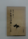 注解日本文学史