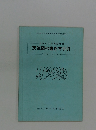 やさしい天気図教室 天気図の書き方手引