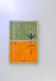 オリジナル数学演習 I 　改訂版