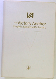The Victory Anchor