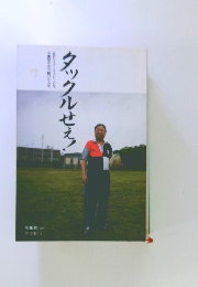 タックルせえ！