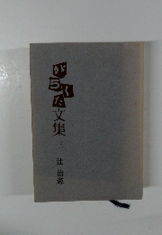 がらくた文集 3