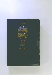 世界文学全集 22 ミッチェル 風と共に去りぬ 1