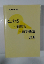 ことわざ慣用句四字熟語辞典