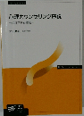 心理カウンセリング序説　２０２１年