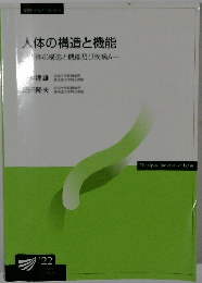人体の構造と機能　体の構造と機能及び疾病A