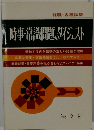 時事・常識問題のダイジェスト