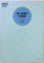 食と栄養の生態学