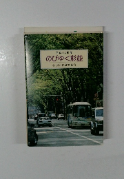 平成14年度　のびゆく杉並