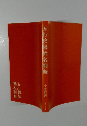 五行陰湯姓名判断