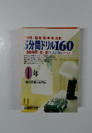 5分間ドリル160