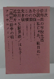 佐母氏の学校生活