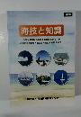 海技と知識