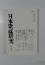 日本歌謡研究　第39号