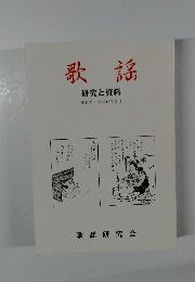 歌謡　第10号