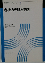 ロゴセラピー入門シリーズ 2 危機の克服と予防