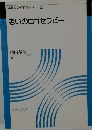 ロゴセラピー入門シリーズ 4　老いのロゴセラピー