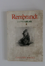 Rembrandt　レンブラント銅版画展
