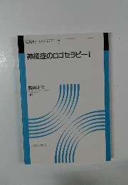 ロゴセラピー入門シリーズ7 神経症のロゴセラピーI