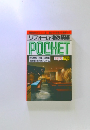 リフォーム・増改築編 POCKET　'95/'96年版