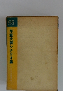 年鑑代表シナリオ集 65