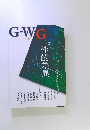 G-WーG07　