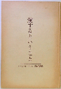 愛するということ