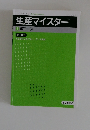 生産マイスター 3級コース