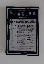 腎の構造と機能