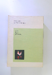 日常生活の中でのレクリエーション