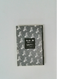 れいわ一揆製作ノート