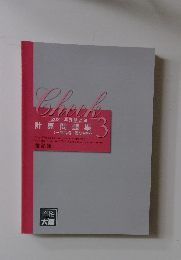 Check　2021年受験対策 計算問題集3