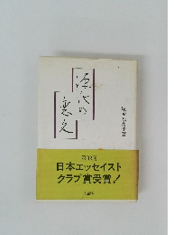 日本エッセイストクラブ賞受賞!!