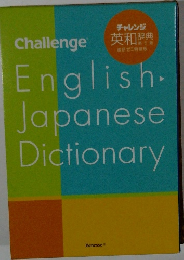 English- Japanese Dictionary