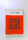 やさしい電気シリーズ電気の理論