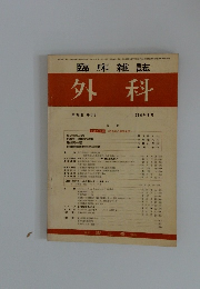 臨床雑誌 外科　1976年6月号