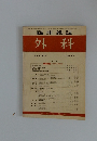 臨床雑誌 外科　1976年6月号