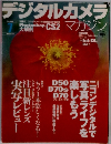 デジタルカメラ　2005年7月