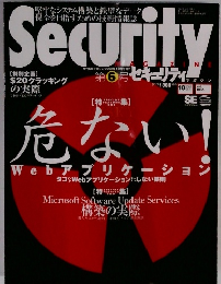 Security　2002年10月号