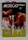 ボクシングマガジン　1995年11月号　
