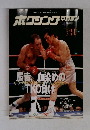 ボクシングマガジン 1996年4月号